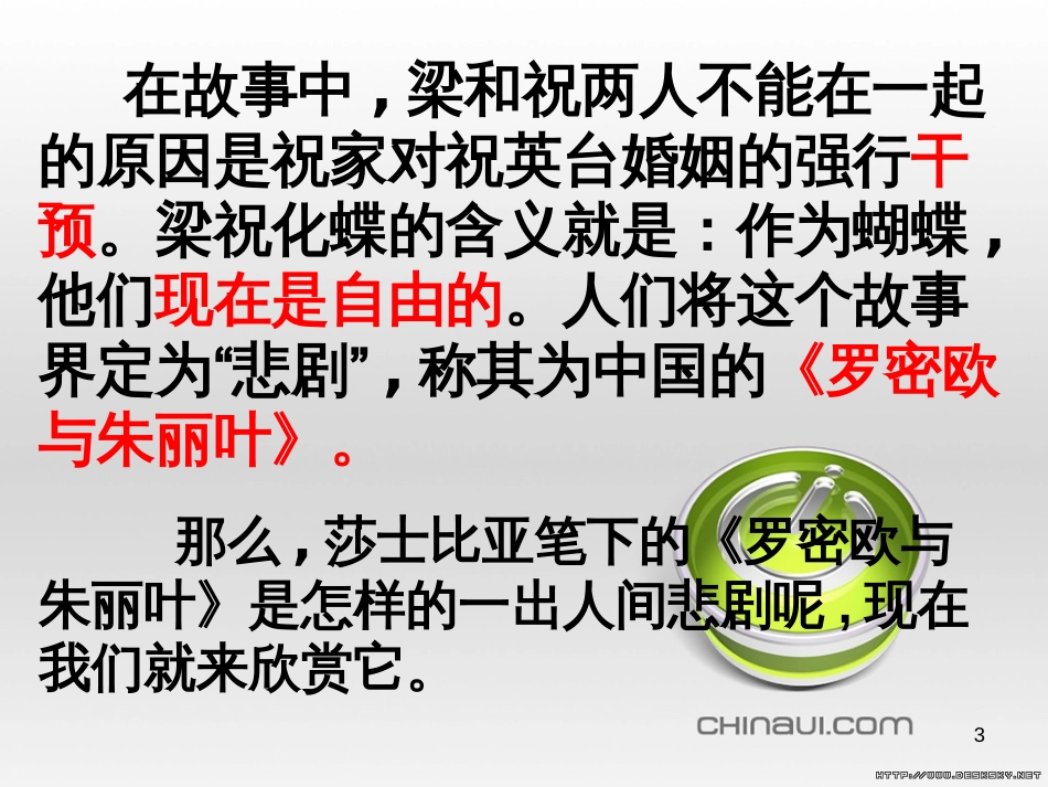 九年级物理全册 第17章 欧姆定律 第4节 欧姆定律在串、并联电路中的应用课件 （新版）新人教版 (38)_第3页