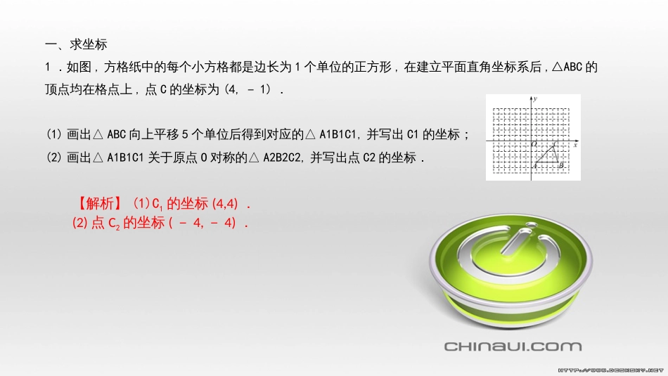 九年级数学上册 期中复习专题 专题26 旋转与最值课件 （新版）新人教版 (14)_第2页