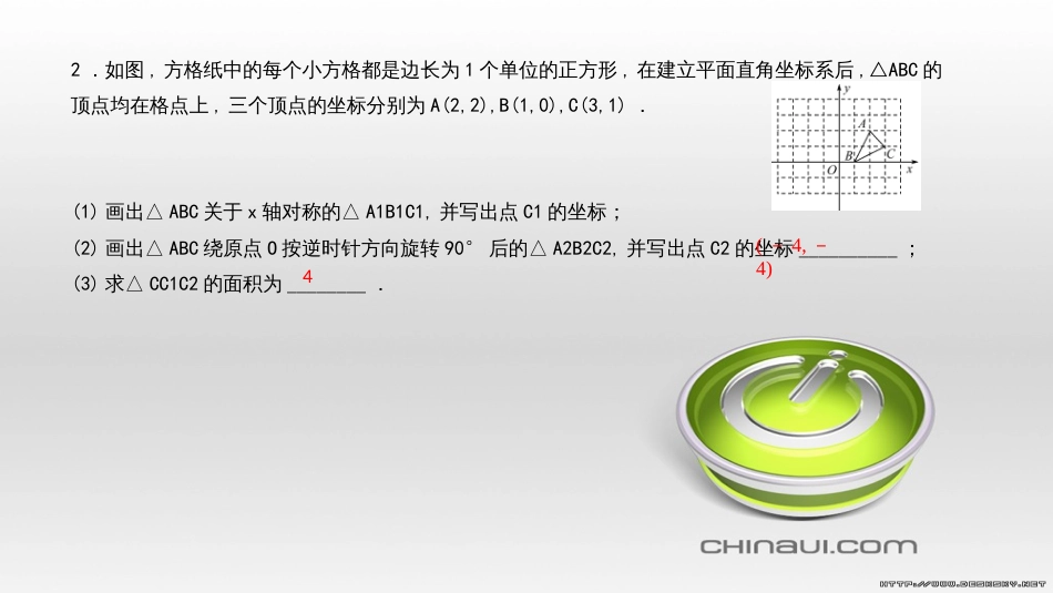 九年级数学上册 期中复习专题 专题26 旋转与最值课件 （新版）新人教版 (14)_第3页