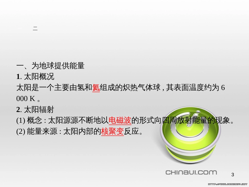 高中政治 第一单元 文化与生活综合探究课件 新人教版必修3 (6)_第3页