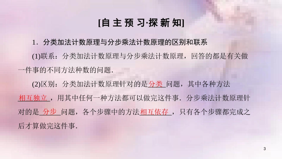 高中数学 第一章 计数原理 1.1 分类加法计数原理与分步乘法计数原理 第2课时 分类加法计数原理与分步课件 新人教A版选修2-3_第3页