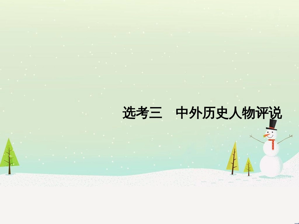高考地理二轮复习 考前三个月 第二部分 专题二 解题技能提升练 11 基础知识调用专练——破解“基础知识用不上”困惑课件 (476)_第1页