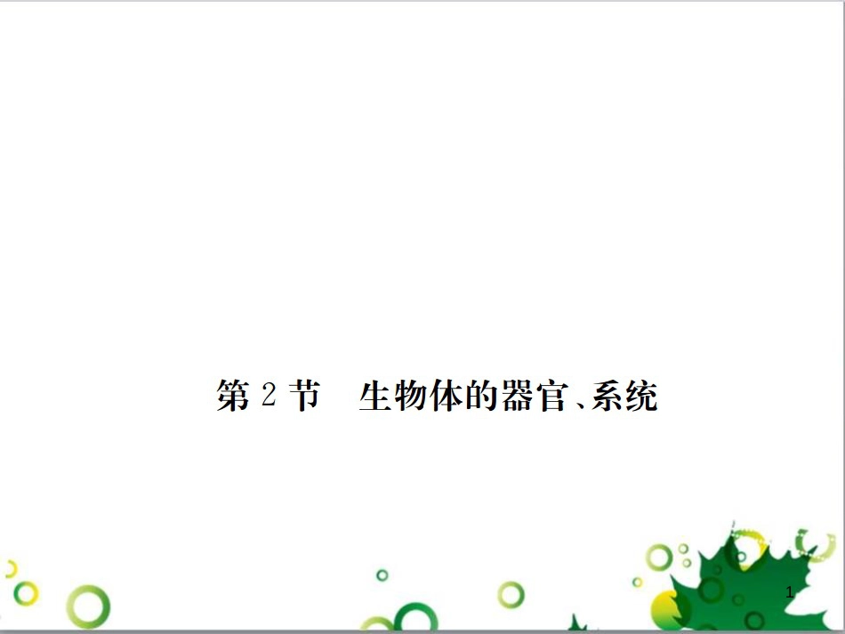 三年级语文上册 第三单元期末总复习课件 新人教版 (1238)_第1页