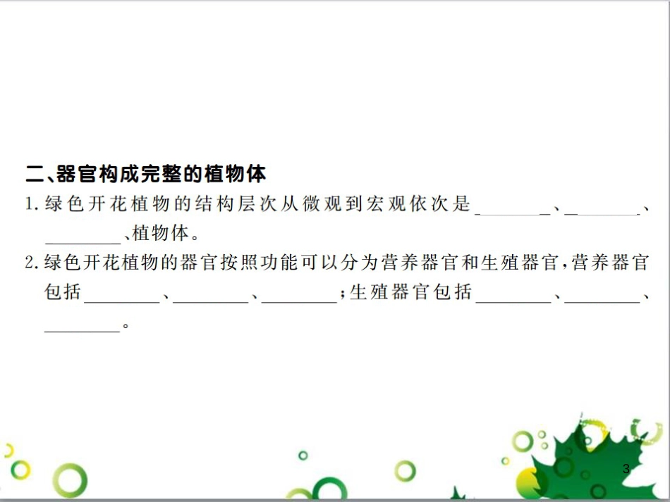 三年级语文上册 第三单元期末总复习课件 新人教版 (1238)_第3页