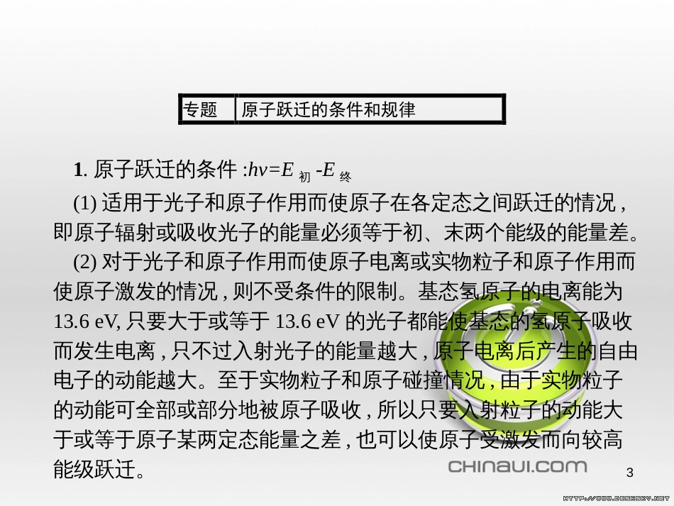 高中政治 第一单元 文化与生活综合探究课件 新人教版必修3 (400)_第3页