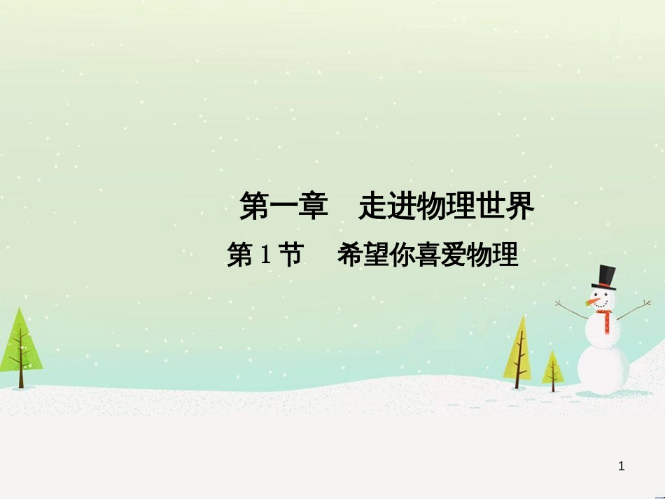 高中政治 第1课 生活在人民当家作主的国家 第2框 政治权利与义务参与政治生活的基础课件 新人教版必修2 (158)_第1页