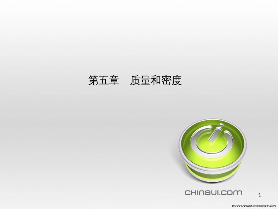 中考物理 专题复习一课件 (16)_第1页