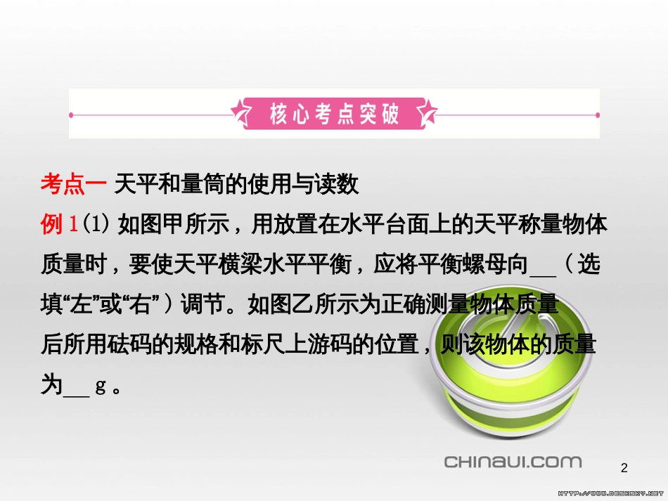 中考物理 专题复习一课件 (16)_第2页