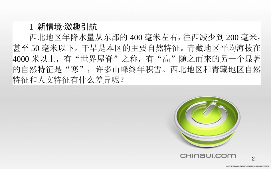 高中政治 第一单元 文化与生活 第一课 文化与社会 第一框 体味文化课件 新人教版必修3 (52)_第2页