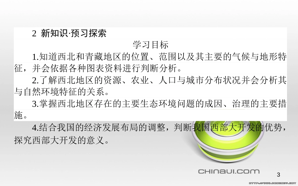 高中政治 第一单元 文化与生活 第一课 文化与社会 第一框 体味文化课件 新人教版必修3 (52)_第3页