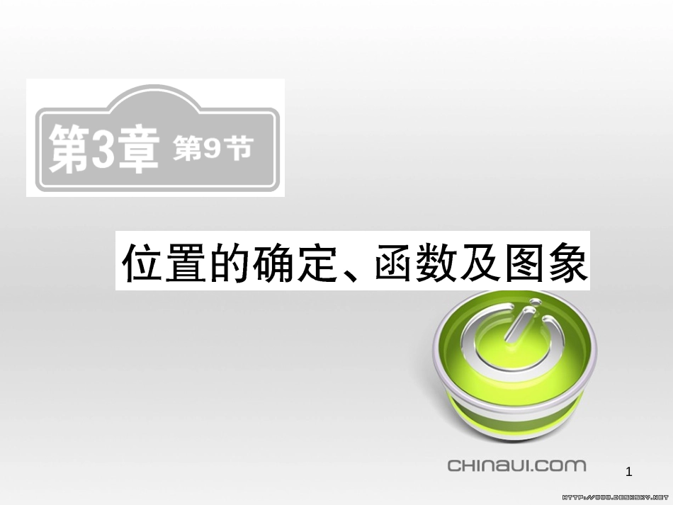 中考数学复习 中考模拟卷（一）课件 (47)_第1页