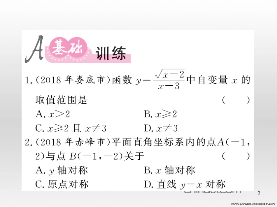 中考数学复习 中考模拟卷（一）课件 (47)_第2页