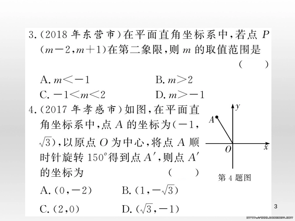 中考数学复习 中考模拟卷（一）课件 (47)_第3页
