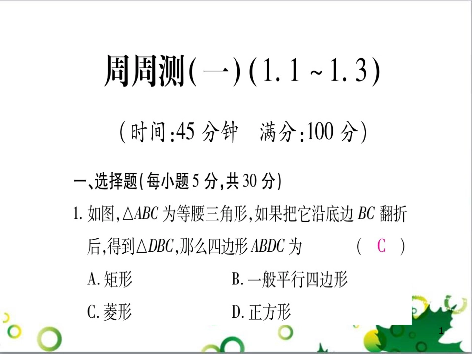 三年级语文上册 第三单元期末总复习课件 新人教版 (829)_第1页