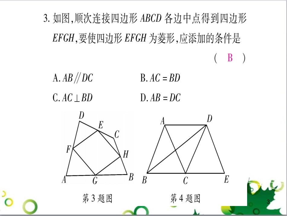 三年级语文上册 第三单元期末总复习课件 新人教版 (829)_第3页