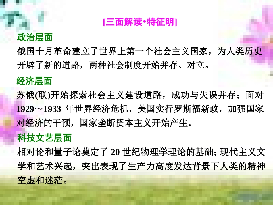 高三历史一轮复习 第一编 中国古代史 第一板块 第一单元 中华文明的起源—先秦时期单元小结与测评课件 新人教版 (38)_第2页