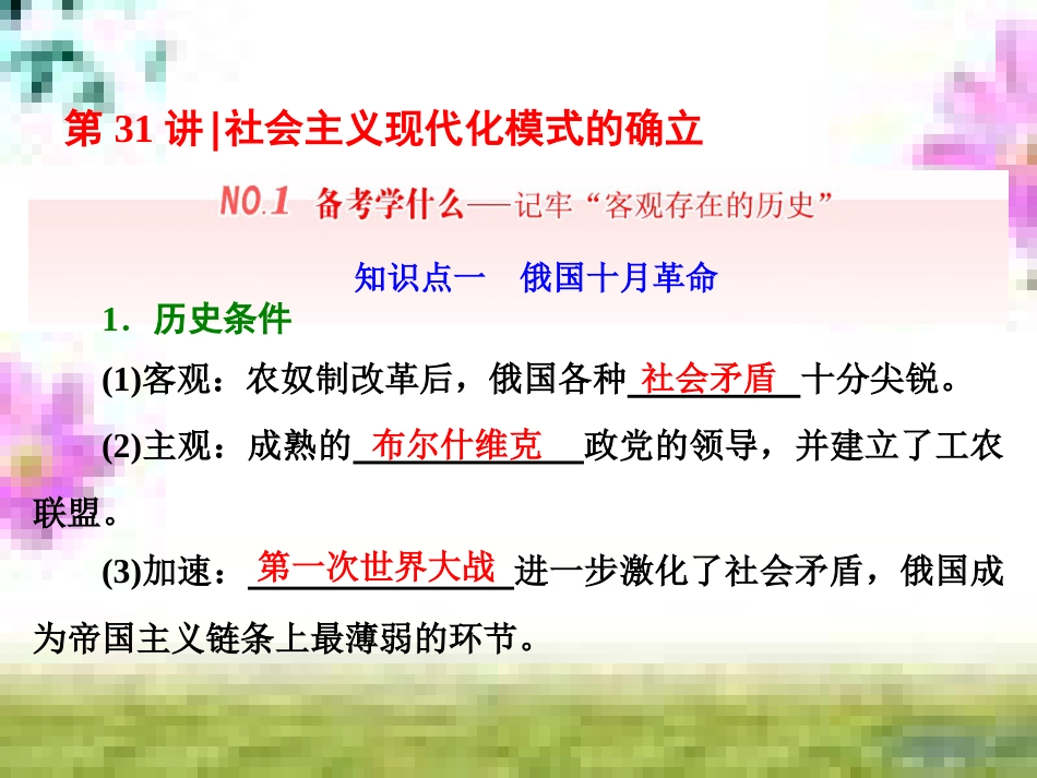 高三历史一轮复习 第一编 中国古代史 第一板块 第一单元 中华文明的起源—先秦时期单元小结与测评课件 新人教版 (38)_第3页