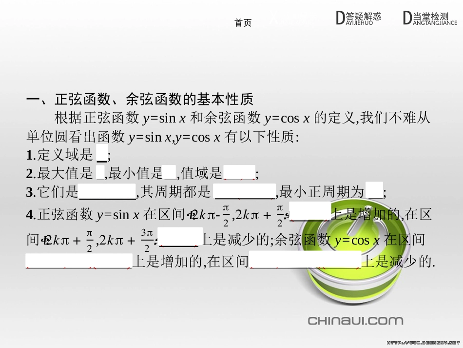 高中政治 第一单元 文化与生活综合探究课件 新人教版必修3 (255)_第3页
