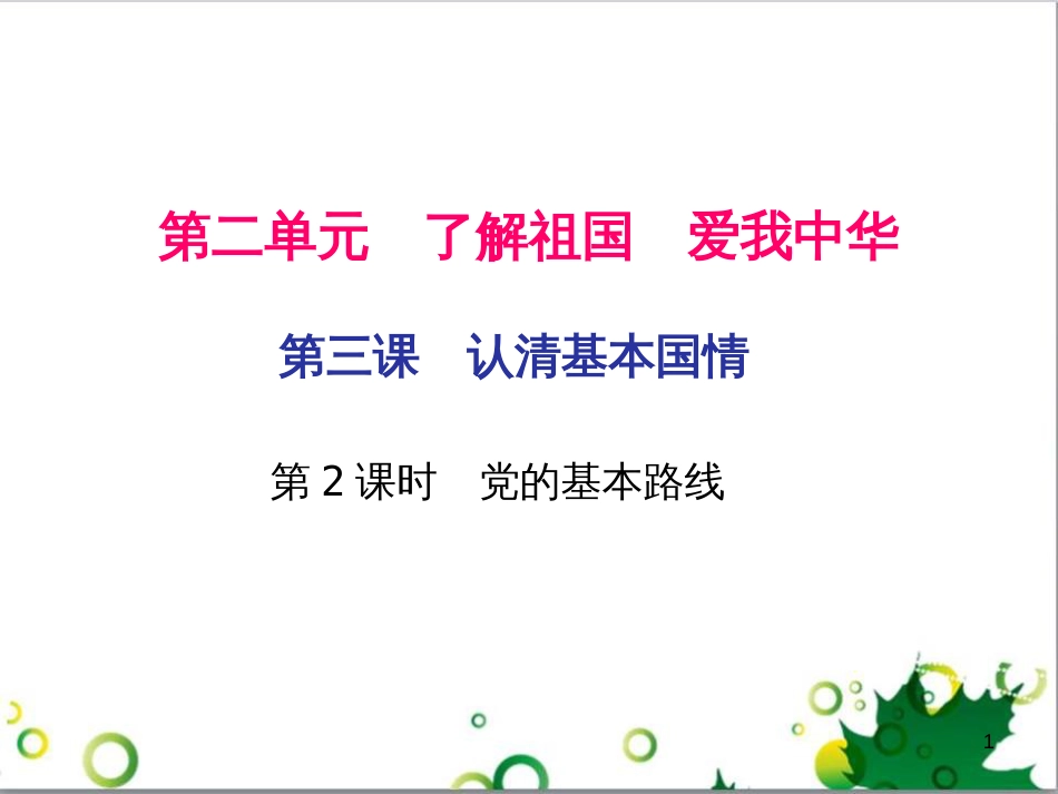 三年级语文上册 第三单元期末总复习课件 新人教版 (1123)_第1页