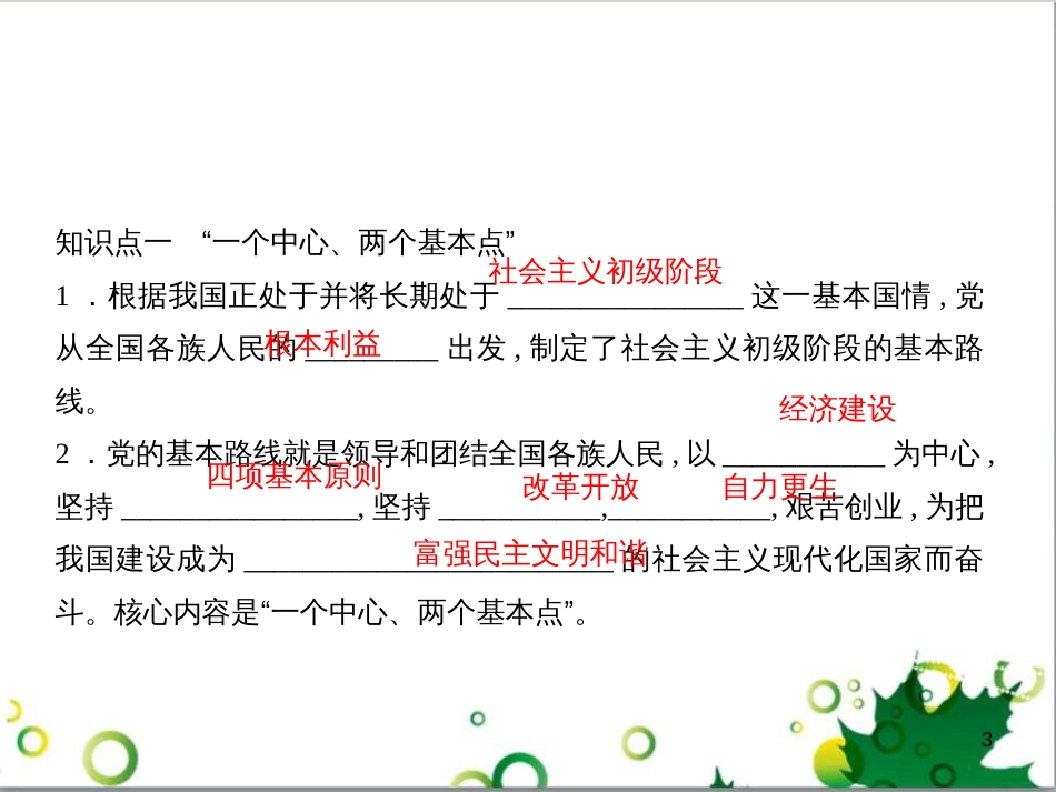 三年级语文上册 第三单元期末总复习课件 新人教版 (1123)_第3页