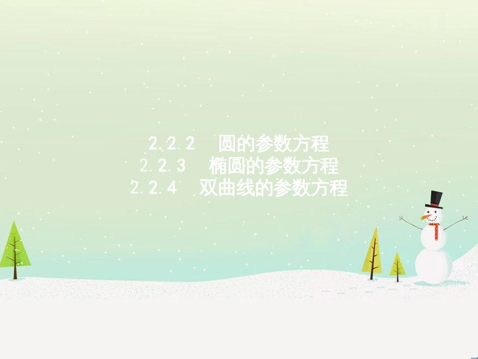 高中政治 第1课 生活在人民当家作主的国家 第2框 政治权利与义务参与政治生活的基础课件 新人教版必修2 (1175)_第1页