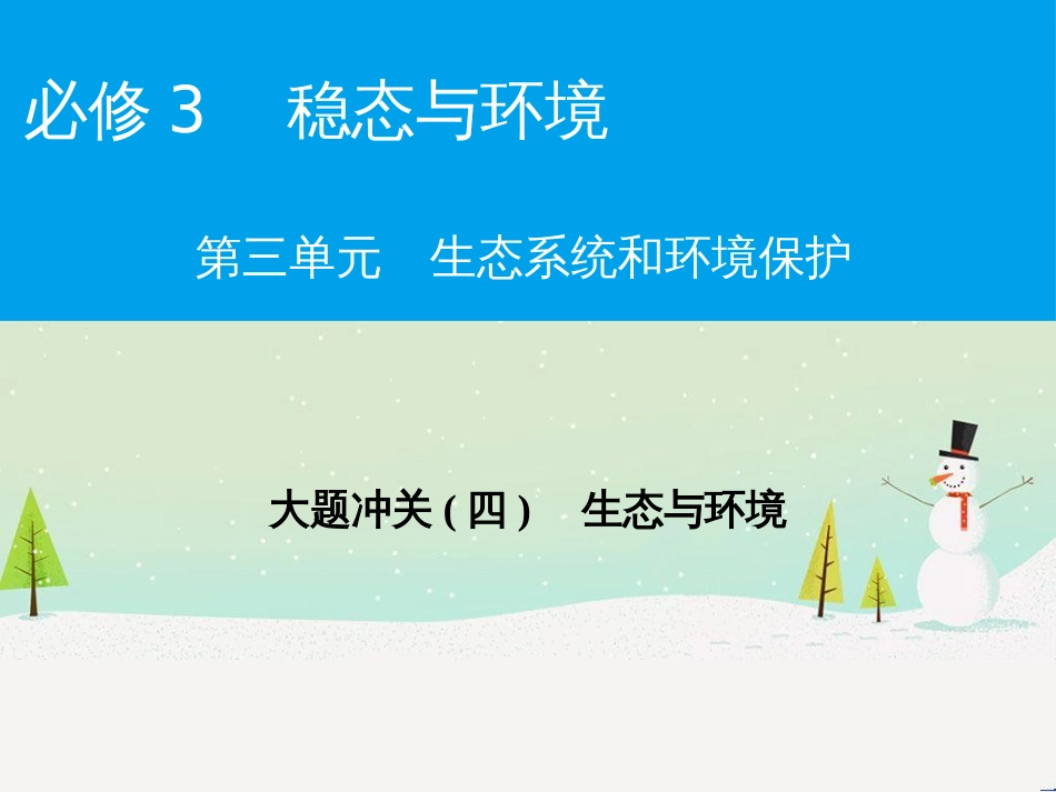 高考化学一轮复习 第一部分 必考部分 第1章 化学计量在实验中的应用 第1节 物质的量 气体摩尔体积课件 新人教版 (54)_第1页