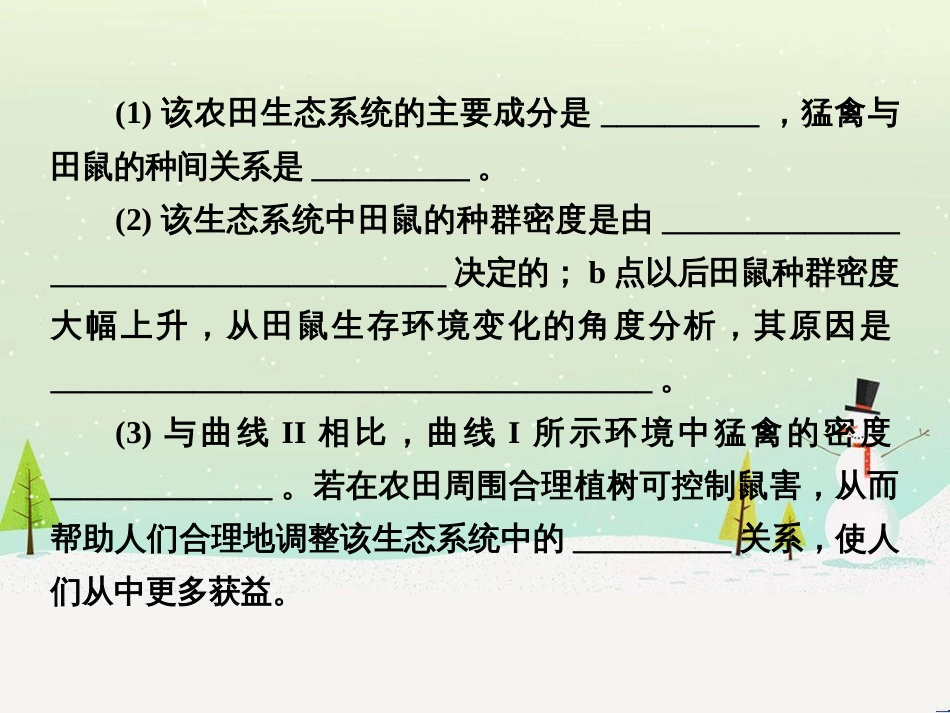 高考化学一轮复习 第一部分 必考部分 第1章 化学计量在实验中的应用 第1节 物质的量 气体摩尔体积课件 新人教版 (54)_第3页