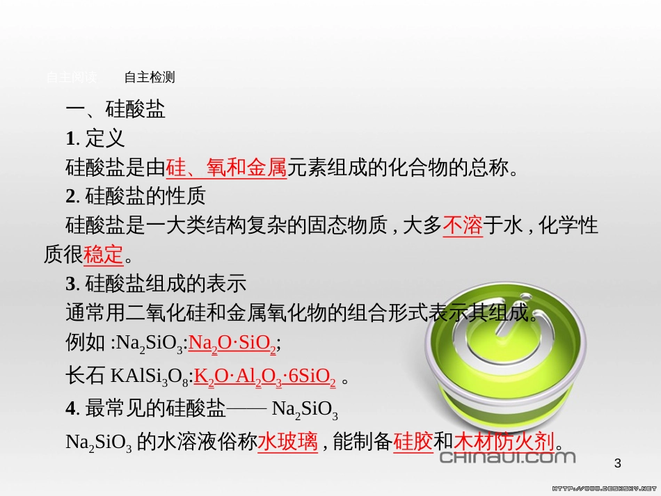 高中政治 第一单元 文化与生活综合探究课件 新人教版必修3 (157)_第3页