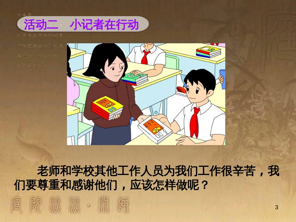 三年级品德与社会下册 1.3 来自社会的爱课件2 新人教版_第3页