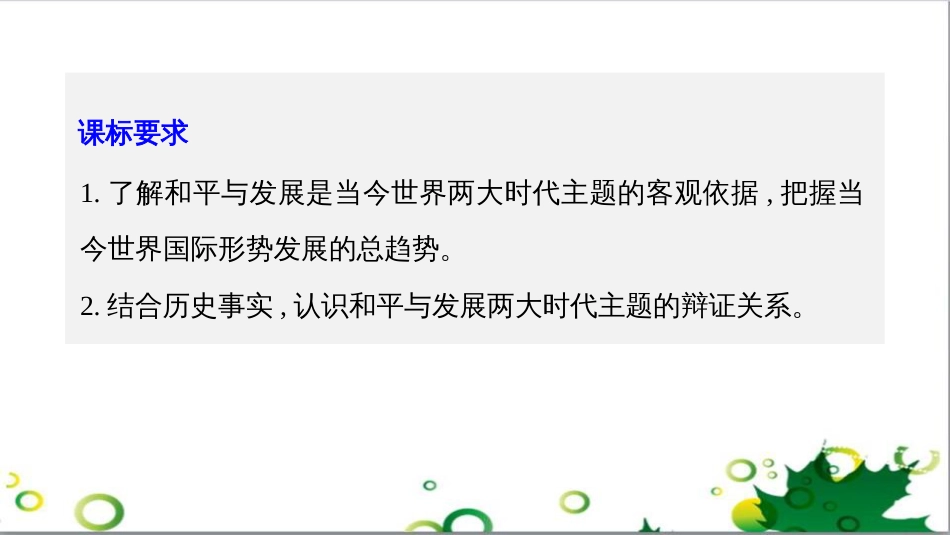 三年级语文上册 第三单元期末总复习课件 新人教版 (296)_第2页