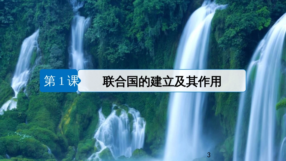 三年级语文上册 第三单元期末总复习课件 新人教版 (296)_第3页