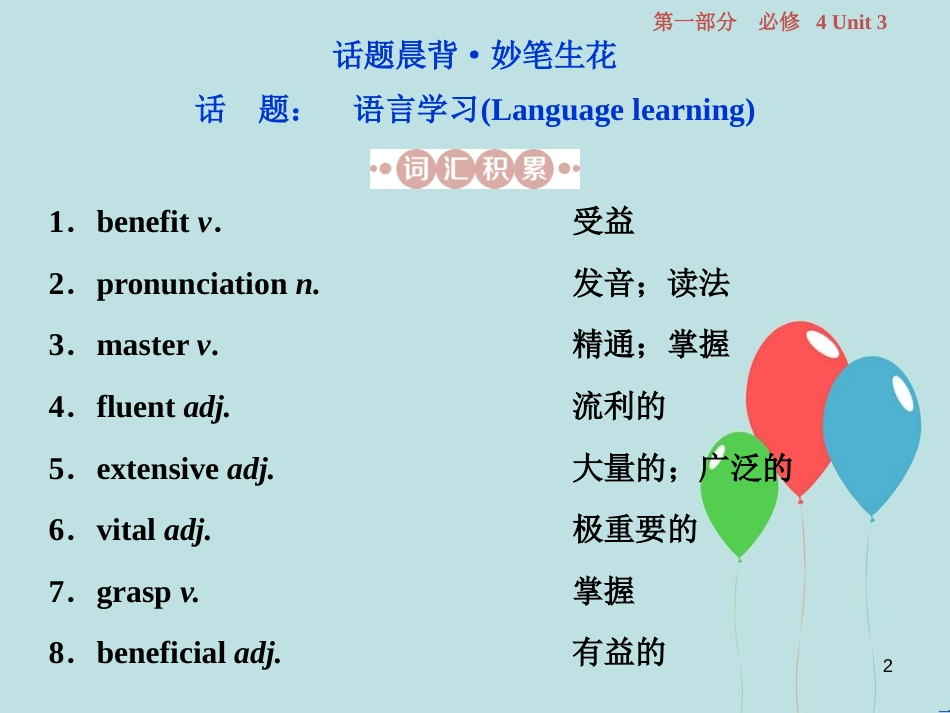 （浙江专版）高考英语一轮复习 第一部分 基础考点聚焦 Unit 3 A taste of English humour课件 新人教版必修4_第2页
