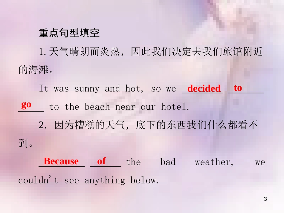 八年级英语上册 Unit 1 Where did you go on vacation（第4课时）Section B（2a-2e）导学课件 （新版）人教新目标版_第3页