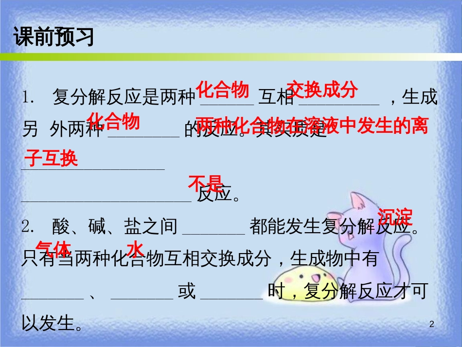 九年级化学下册 第十一单元 盐 化肥 课题1 生活中常见的盐 课时2 盐的化学性质复分解反应（内文）课件 （新版）新人教版_第2页