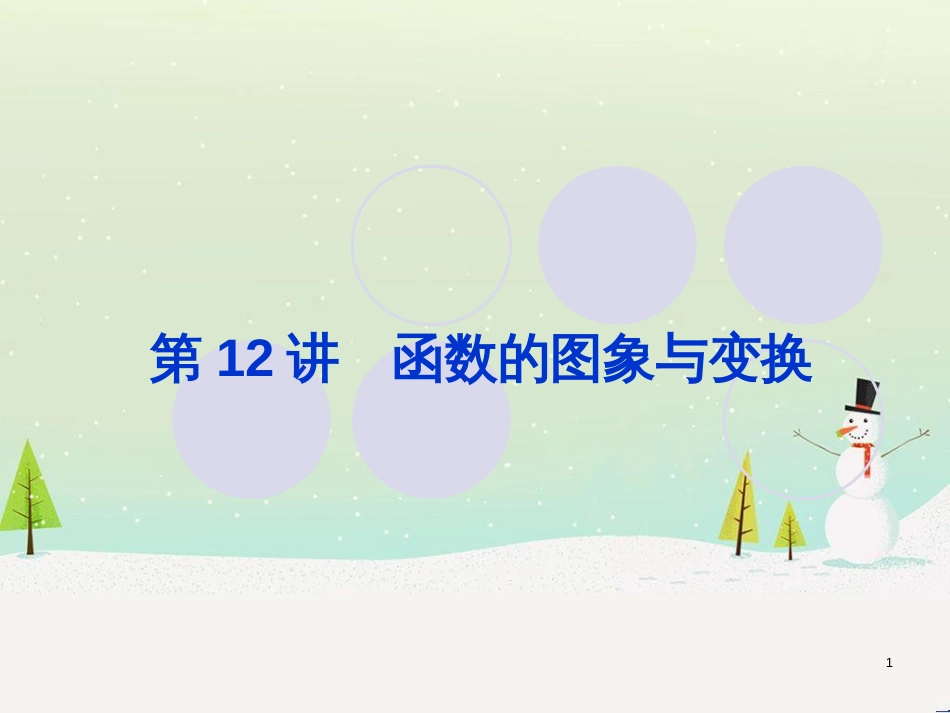 高考地理一轮复习 第3单元 从地球圈层看地理环境 答题模板2 气候成因和特征描述型课件 鲁教版必修1 (313)_第1页