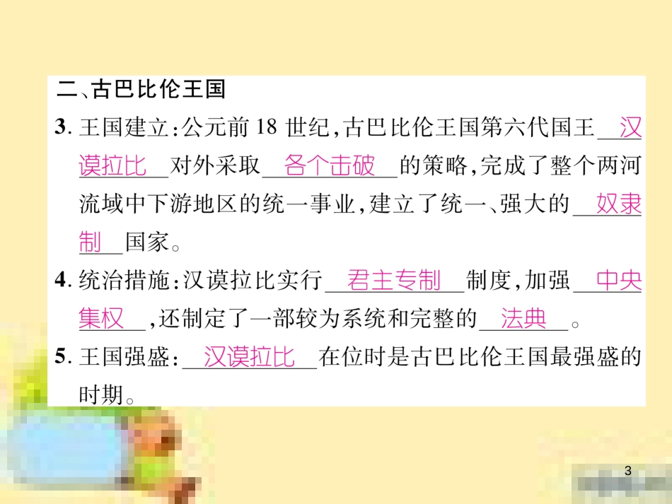 九年级英语下册 Unit 10 Get Ready for the Future语法精练及易错归纳作业课件 （新版）冀教版 (65)_第3页