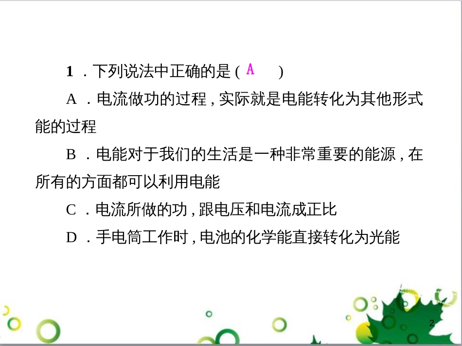 九年级物理全册 专题复习五 测量小灯泡的电功率课件 （新版）新人教版 (6)_第2页