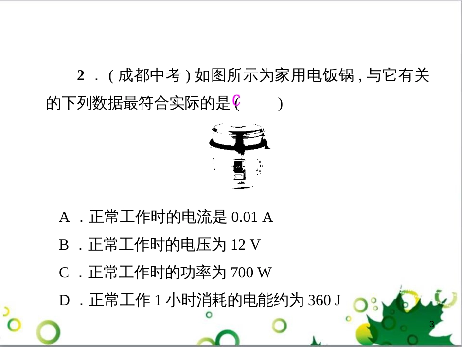 九年级物理全册 专题复习五 测量小灯泡的电功率课件 （新版）新人教版 (6)_第3页