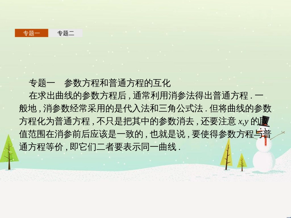 高中政治 第1课 生活在人民当家作主的国家 第2框 政治权利与义务参与政治生活的基础课件 新人教版必修2 (1184)_第3页