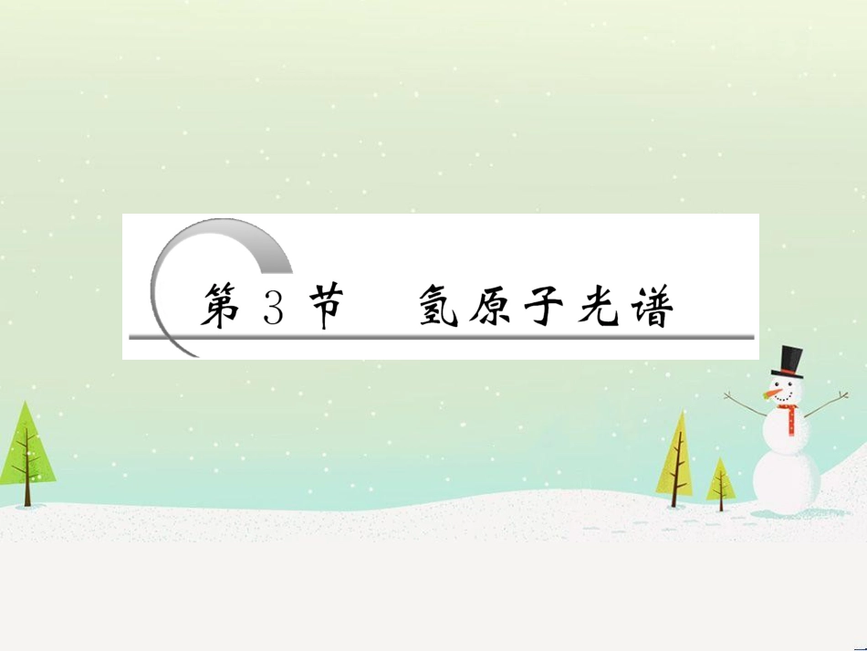 高中政治 第1课 生活在人民当家作主的国家 第2框 政治权利与义务参与政治生活的基础课件 新人教版必修2 (1684)_第3页
