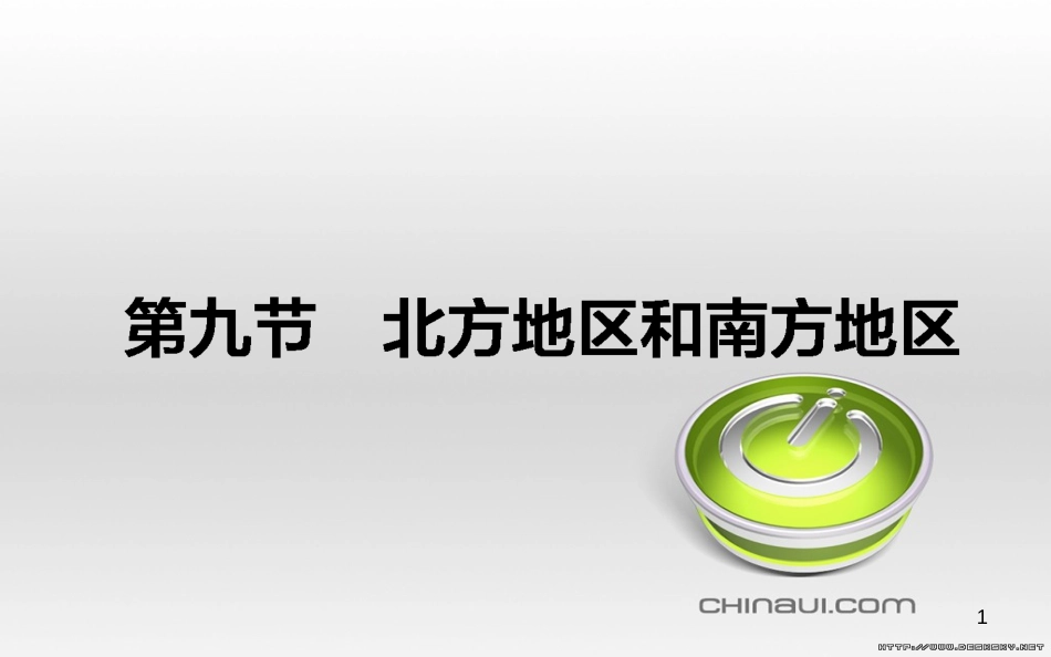 高中政治 第一单元 文化与生活 第一课 文化与社会 第一框 体味文化课件 新人教版必修3 (51)_第1页