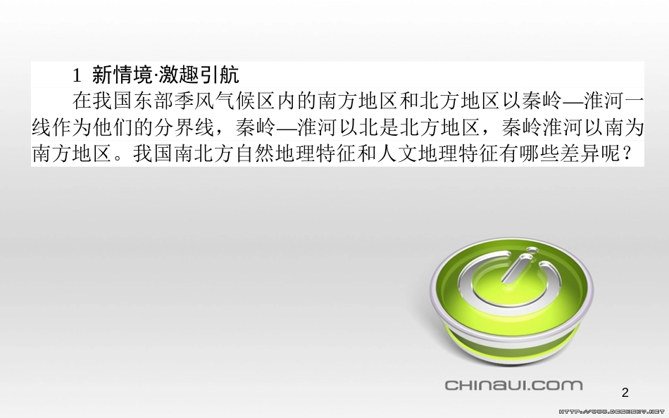 高中政治 第一单元 文化与生活 第一课 文化与社会 第一框 体味文化课件 新人教版必修3 (51)_第2页