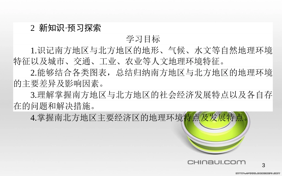 高中政治 第一单元 文化与生活 第一课 文化与社会 第一框 体味文化课件 新人教版必修3 (51)_第3页