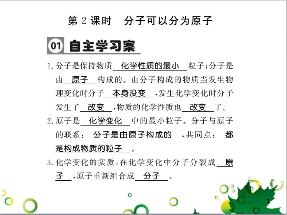 三年级语文上册 第三单元期末总复习课件 新人教版 (515)_第1页