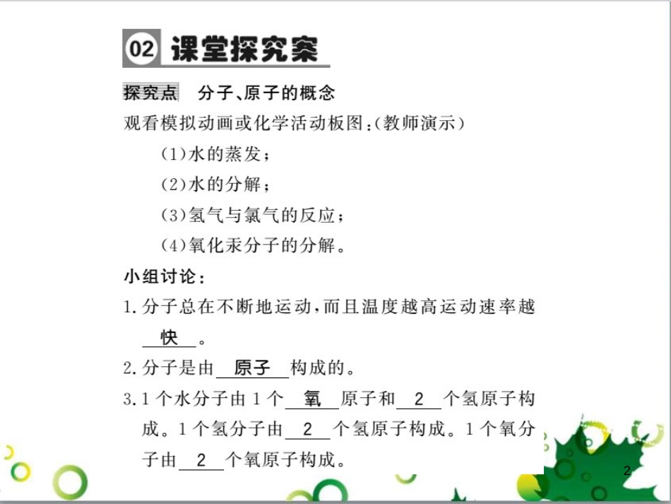 三年级语文上册 第三单元期末总复习课件 新人教版 (515)_第2页