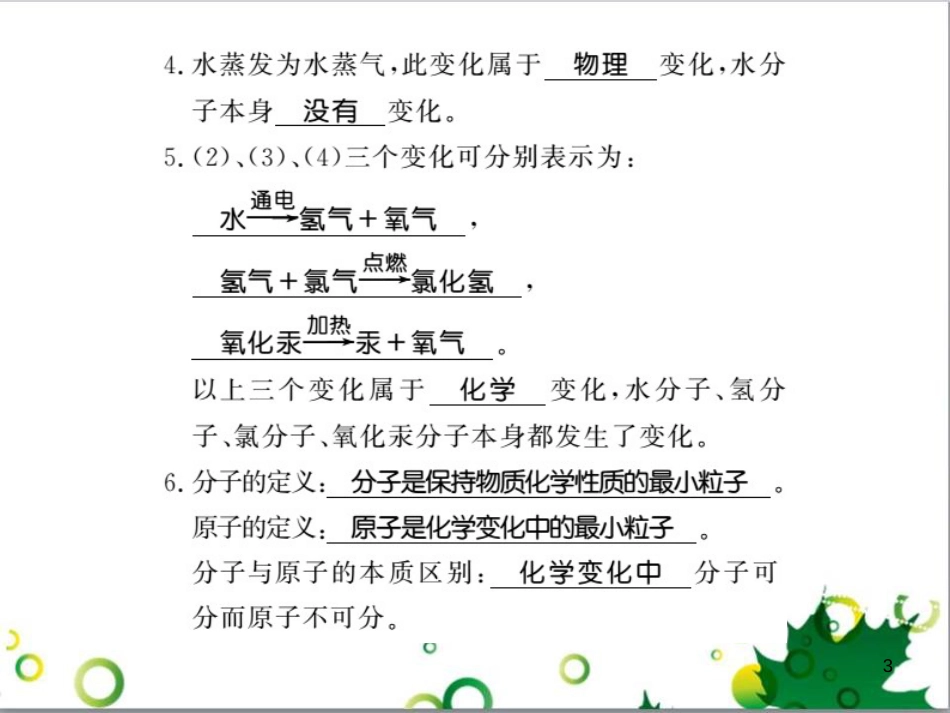 三年级语文上册 第三单元期末总复习课件 新人教版 (515)_第3页
