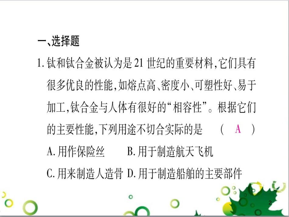 三年级语文上册 第三单元期末总复习课件 新人教版 (629)_第2页