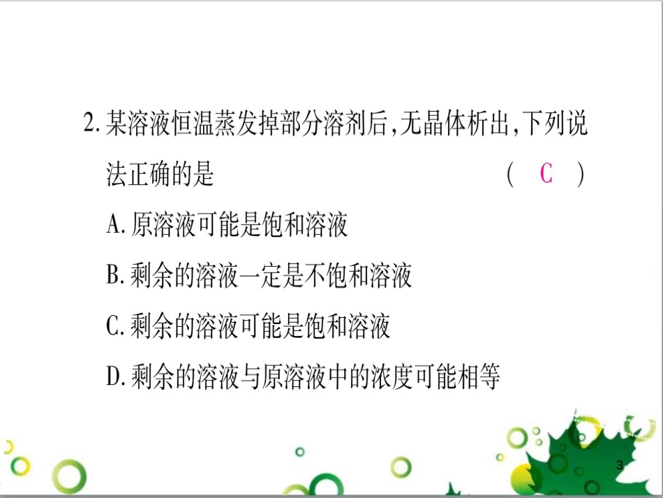 三年级语文上册 第三单元期末总复习课件 新人教版 (629)_第3页