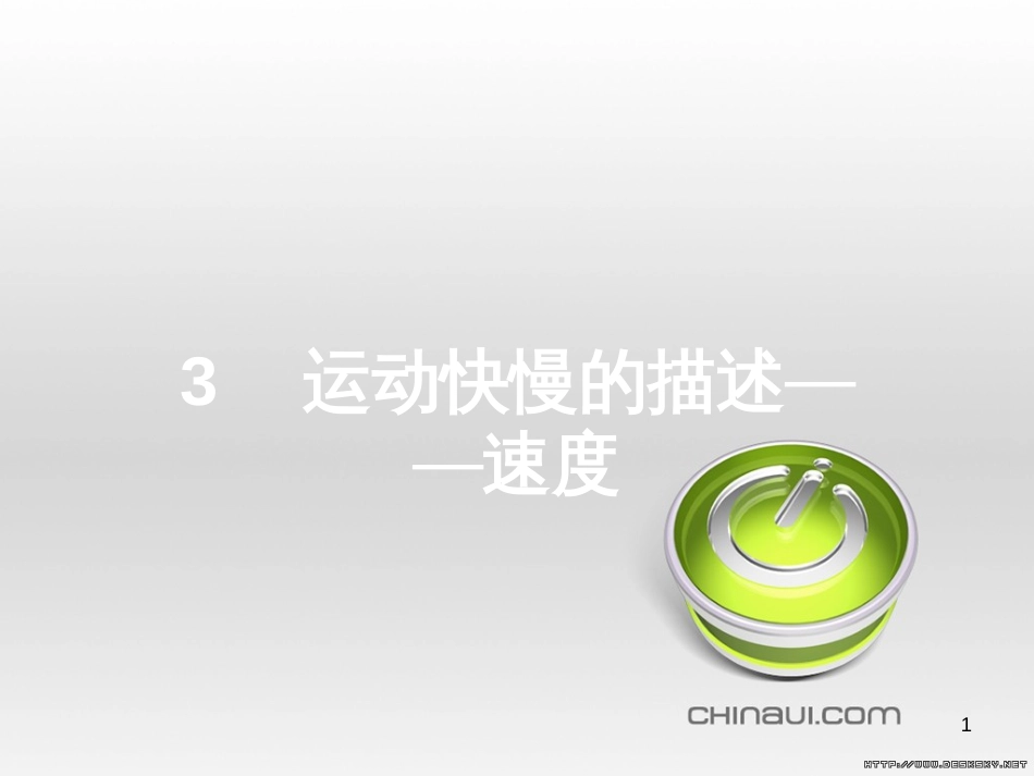 高中政治 第一单元 文化与生活综合探究课件 新人教版必修3 (282)_第1页