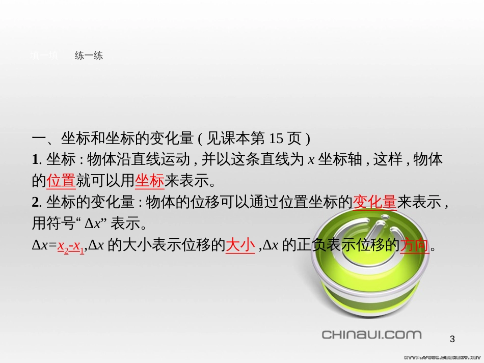 高中政治 第一单元 文化与生活综合探究课件 新人教版必修3 (282)_第3页